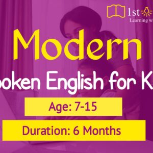 মডার্ন স্পোকেন ইংলিশ ফর কিডস - Modern Spoken English for Kids
