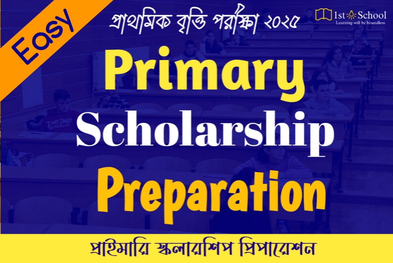 Easy Primary Scholarship Preparation – ইজি প্রাইমারি স্কলারশিপ প্রিপারেশন